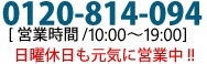 TEL 0120-814-094 ĶȻ 9:0020:00